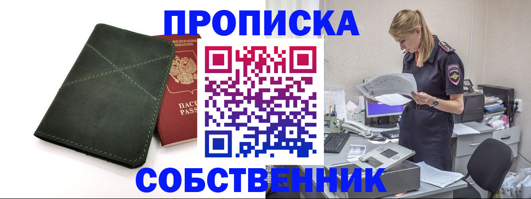 прописка 2025 в Амурской области